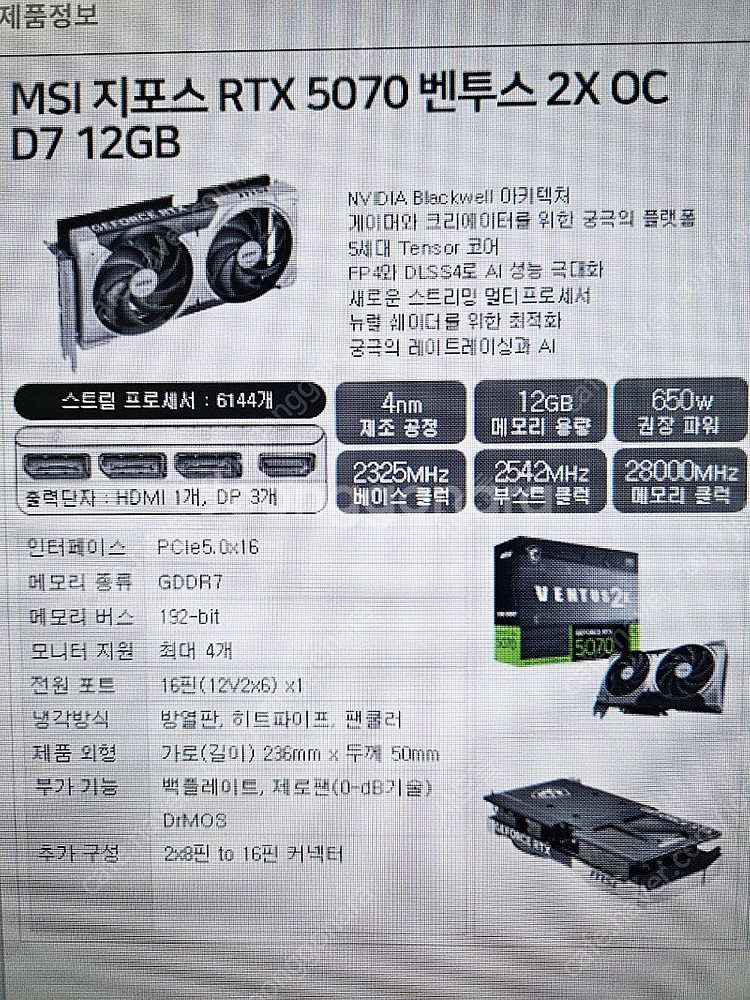 GEFORCE RTX 5070 OC 12GB 그래픽카드...--2