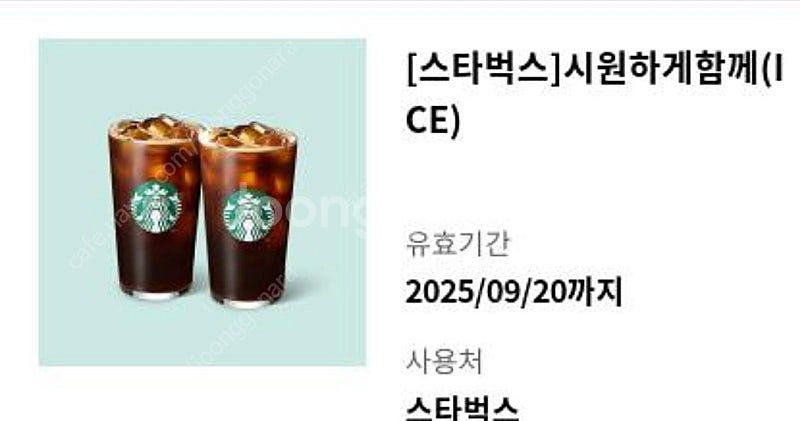 스타벅스 아메리카노T 2잔 (시원하게 함께) 7,600--0