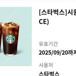 스타벅스 아메리카노T 2잔 (시원하게 함께) 7,600