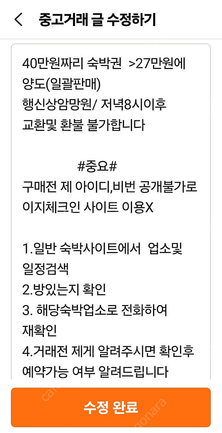 숙박권 팝니다--4