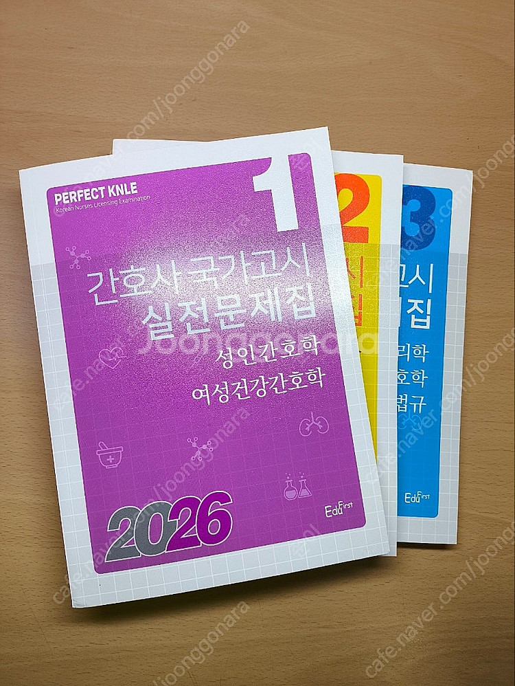 2026 에듀퍼스트 간호국시문제집 보노파 (무료배송)--0