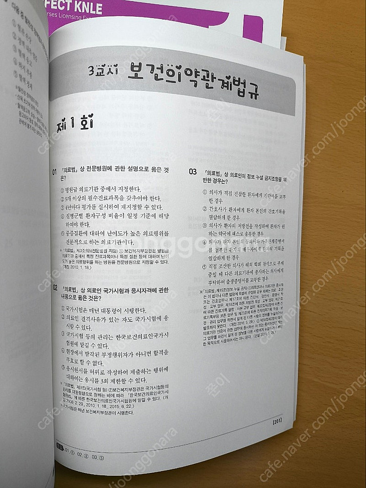 2026 에듀퍼스트 간호국시문제집 보노파 (무료배송)--4