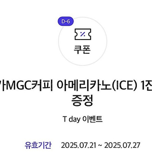 T 메가 아이스 아메리카노 3장 일괄 4500원에 팔아요