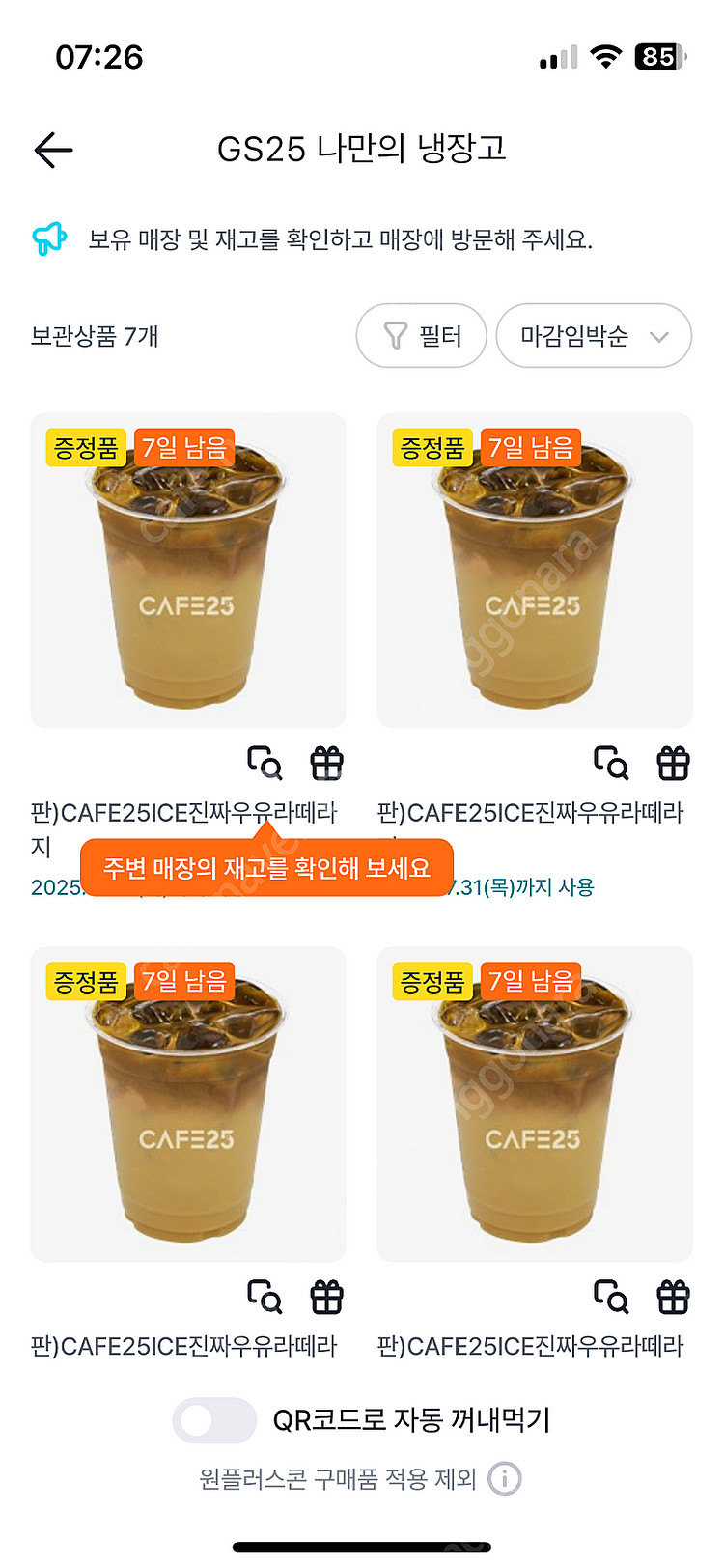 Gs25 진짜우유라떼 라지 5장--0