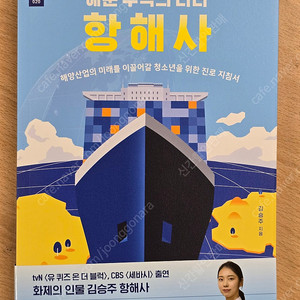 해운 무역의 리더 항해사