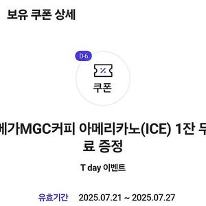 메가커피 아이스 아메리카노 판매합니다