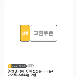 이마트24 마이쮸 사과맛 200원 3개 600원 (오늘까지)