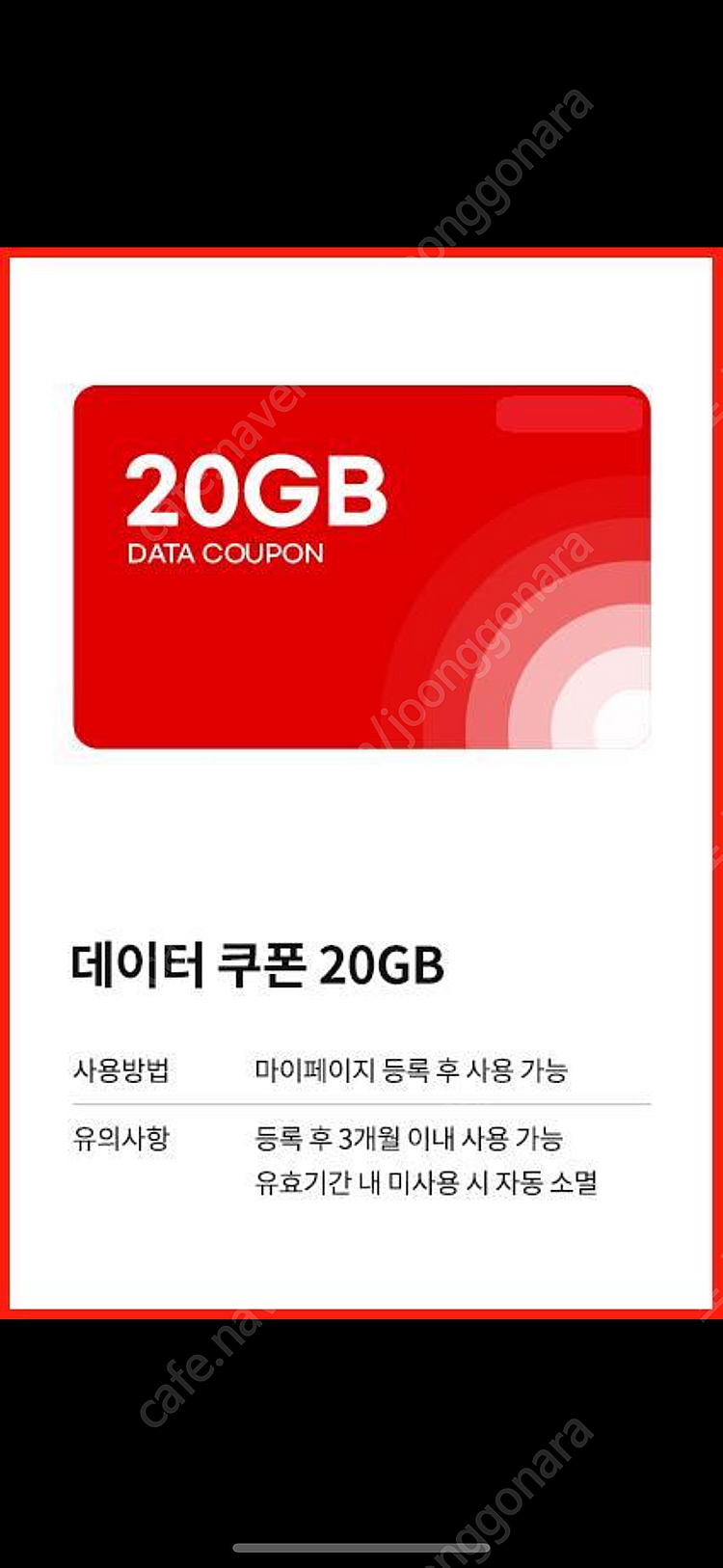 kt m모바일 20기가 20GB 데이터 쿠폰--0