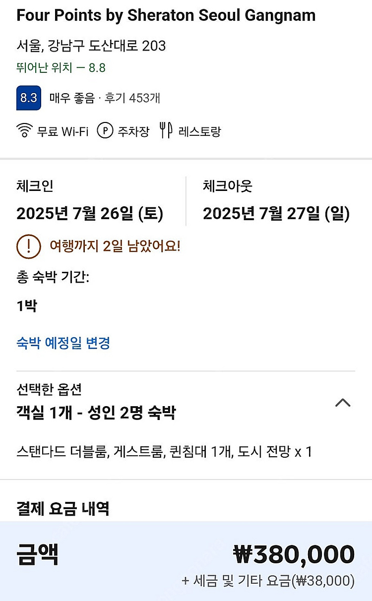 강남 포포인츠바이 쉐라톤 호텔 주말 숙박(조식포함)--0