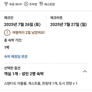 강남 포포인츠바이 쉐라톤 호텔 주말 숙박(조식포함)