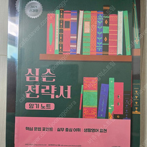 (새책) 2025년 심우철 조태정 권규호 책 팔아요