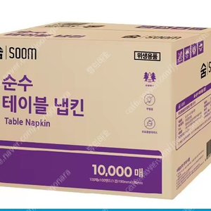 특가)순수 테이블냅킨 1겹 내프킨 10000매 1박스 무료배송12900원 빠른배송