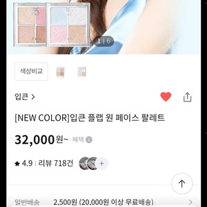 입큰 팔레트 새거