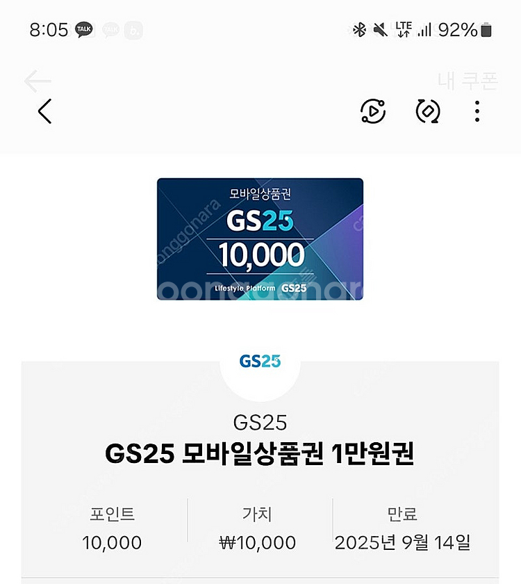 GS25모바일 기프트콘 금액권 2만원치 팝니다!!--0