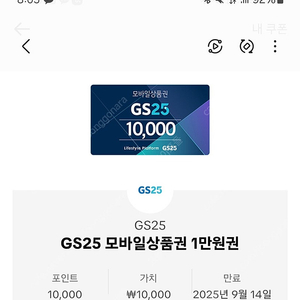 GS25모바일 기프트콘 금액권 2만원치 팝니다!!