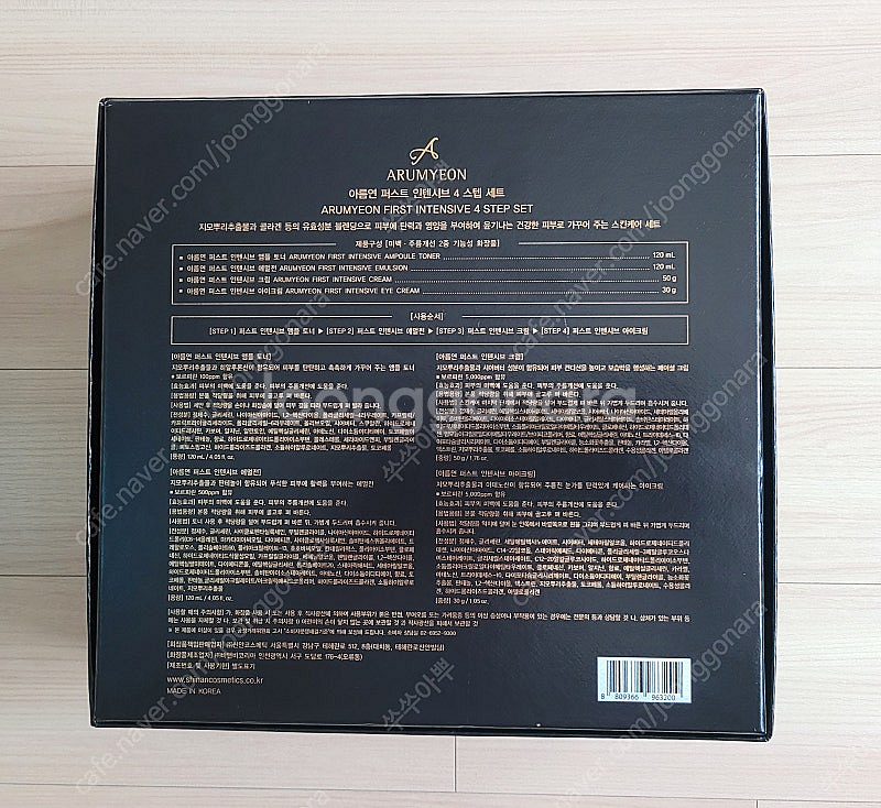 아름연 퍼스트 인텐시브 4 스텝--2