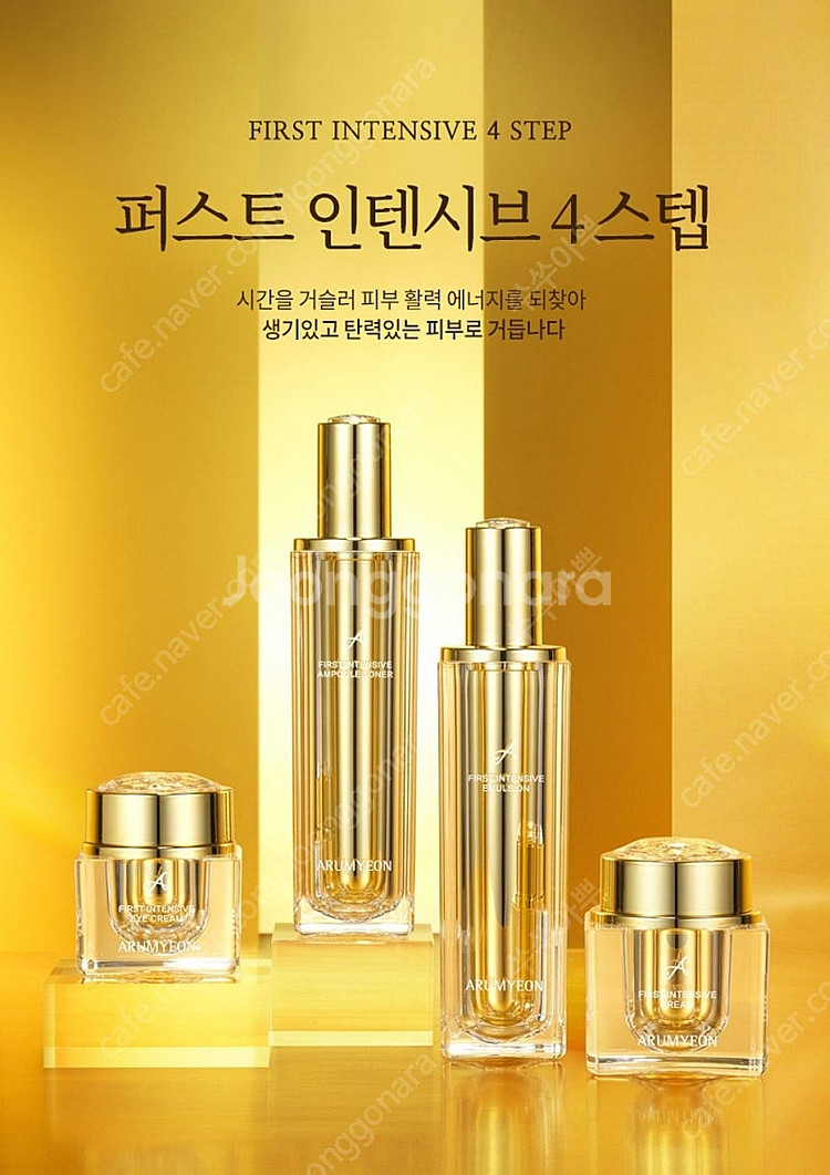 아름연 퍼스트 인텐시브 4 스텝--3