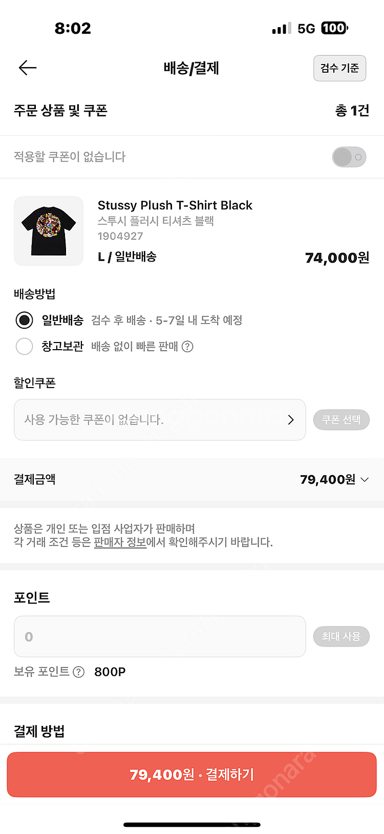 가격인하 스투시티셔츠 L팝니다 KREAM구매--0