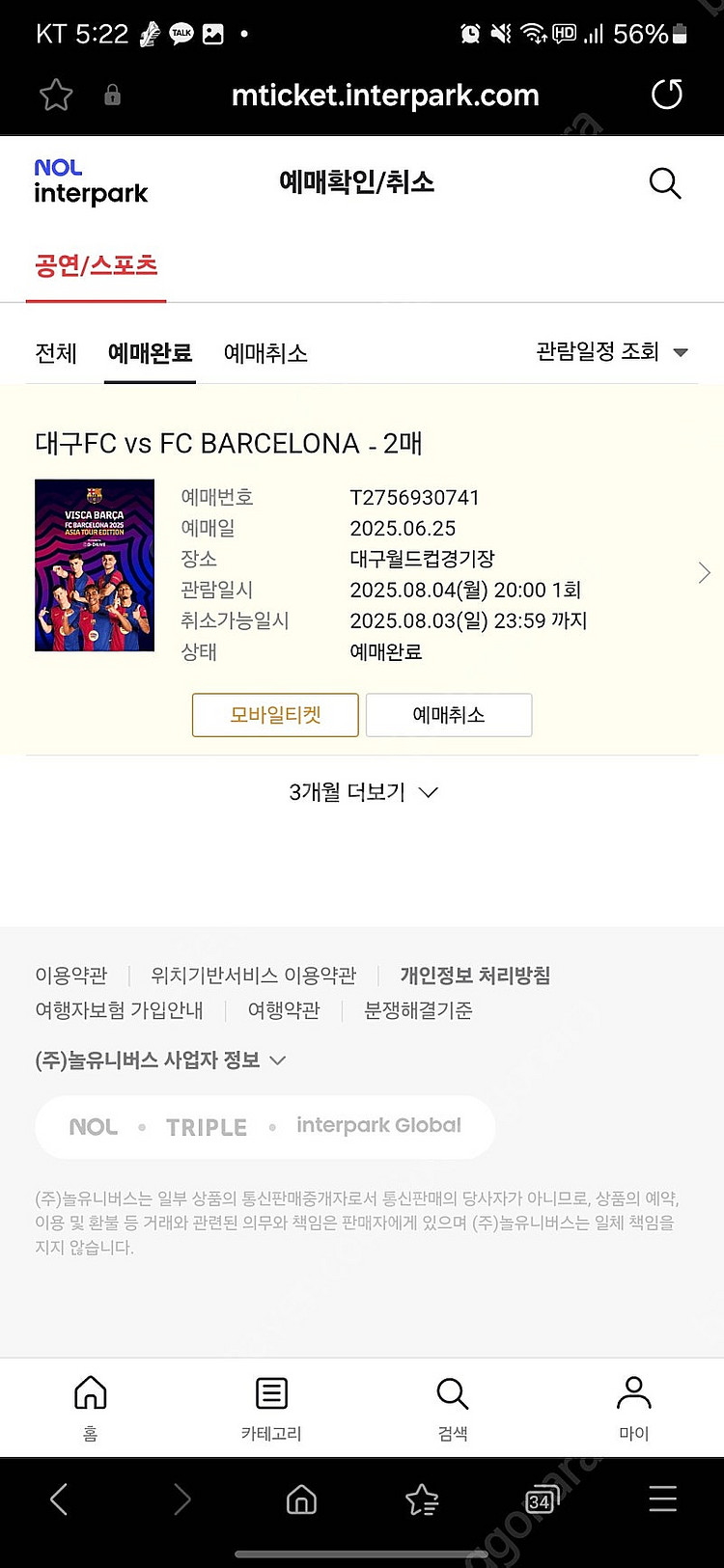 대구fc와 바르셀로나 경기티켓 정가양도--0
