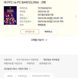 대구fc와 바르셀로나 경기티켓 정가양도