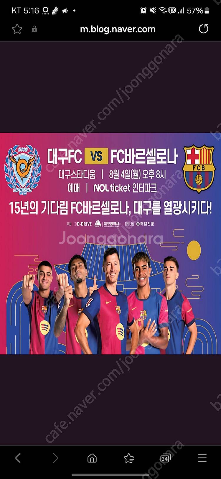 대구fc와 바르셀로나 경기티켓 정가양도--1