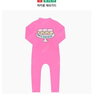 (삽니다)에그녹 6y 마카롱 핑크 구합니다
