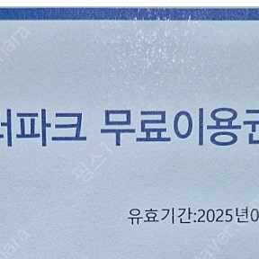 한화리조트 워터파크 이용권(지류)