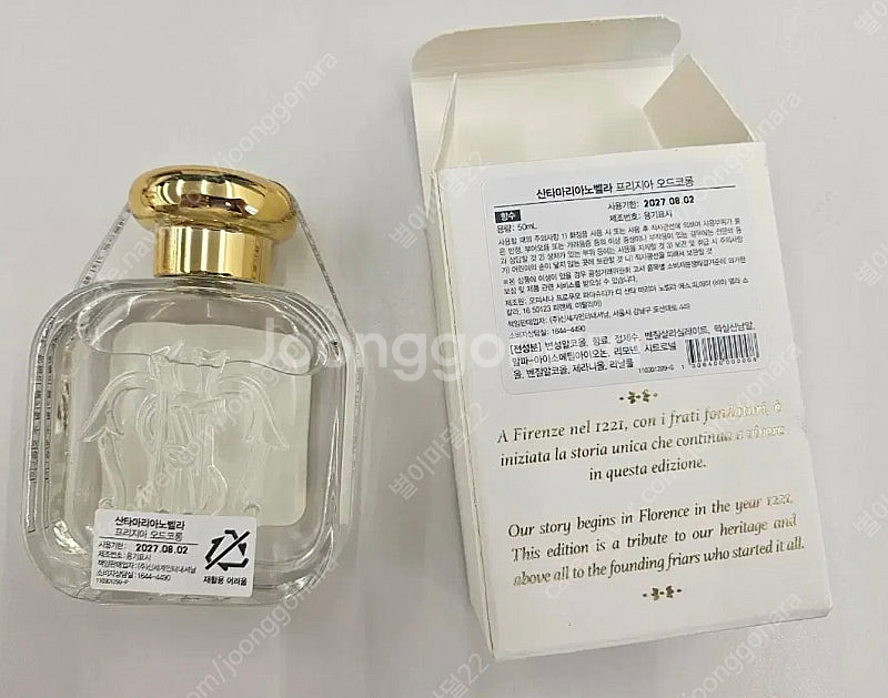 산타마리아노벨라 프리지아50ml(미개봉 새상품 국문택)...--0
