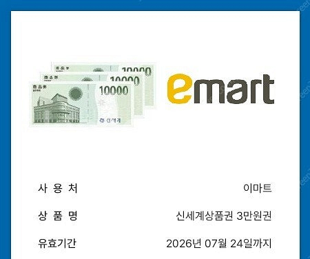 신세계모바일상품권 3만원권 팝니다.--0