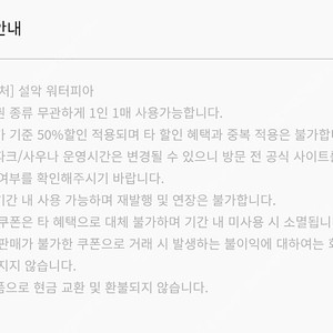 한화리조트 설악워터피아(워터파크) 50%할인쿠폰