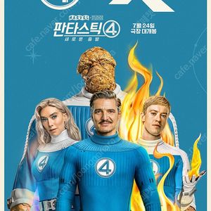 판타스틱4 전지적독자시점 IMAX 아이맥스 4DX 포디엑스 SCREENX 스크린엑스 SWEETBOX 스위트박스 DOLBY 돌비애트모스 F1더무비 에프원 슈퍼맨 명탐정코난 쥬라기월드