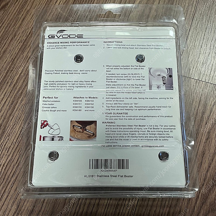 GVODE 키친에이드 4.5-5 Qt 호환 스테인리스 플랫 비터 헤드 이미지