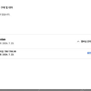 유튜브 프리미엄 개인1년팝니다