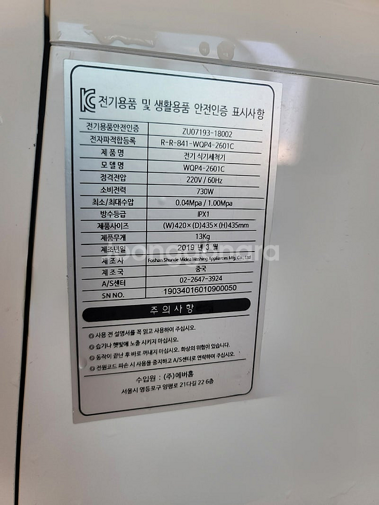 에버홈 식기세척기 WQP4-2601C 부품용--3