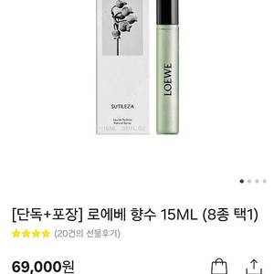 로에베 향수 15ML (8종 택1)
