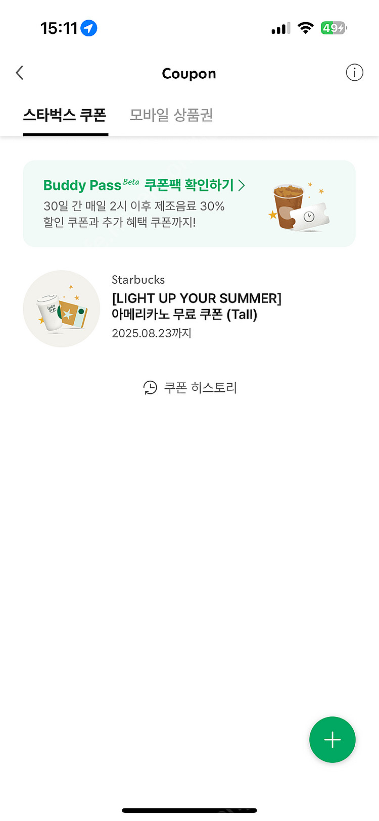 스타벅스 아메리카노 쿠폰--0