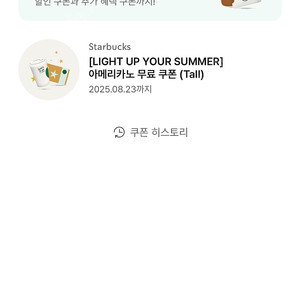 스타벅스 아메리카노 쿠폰
