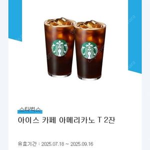 스타벅스 아메리카노 t 2잔