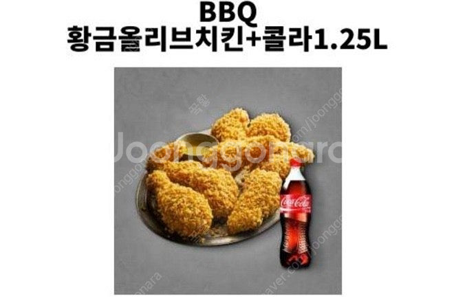 BBQ 황금올리브치킨 + 콜라 1.25L 기프티콘 판매...--0