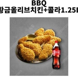 BBQ 황금올리브치킨 + 콜라 1.25L 기프티콘 판매합니다