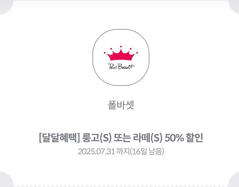 폴바셋 룽고/라떼 50%할인권--0