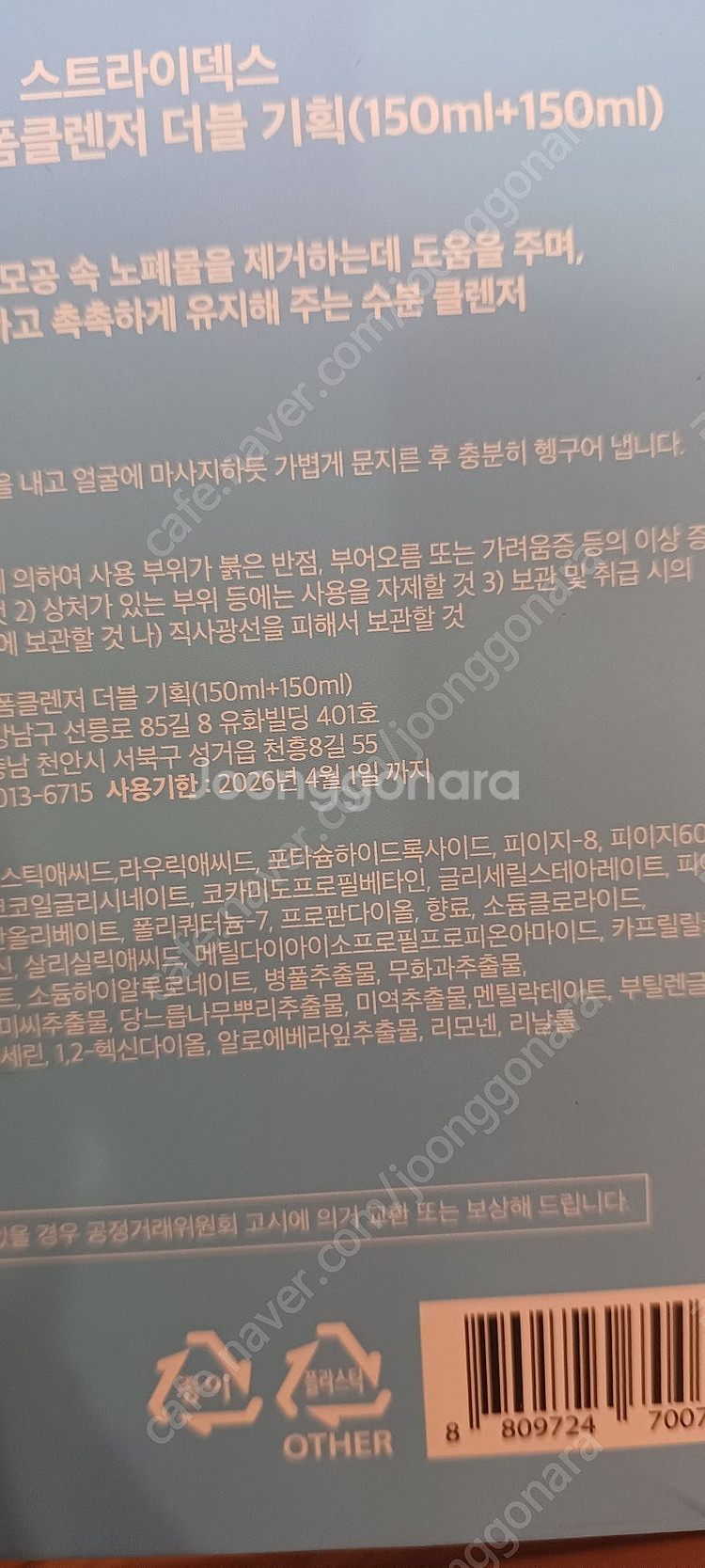 스트라이덱스 폼 클렌저 새상품 2개 일괄--2