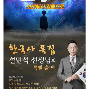 26일 토요일 설민석의 한국사 뮤지컬 명당자리 할인​