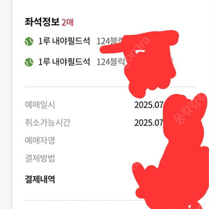 7월25일(금요일) 부산 사직야구장 롯데자이언츠 vs 기아타이거즈 내야필드 124블럭 응원단상 정면 2연석 (통로아님 )