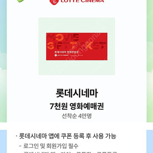 kt달달 롯데시네마 7,000예매권 1500원에 팝니다