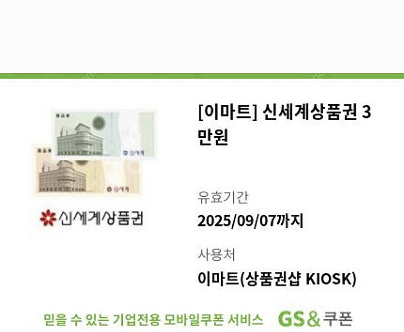 신세계 이마트 3만원 상품권--0