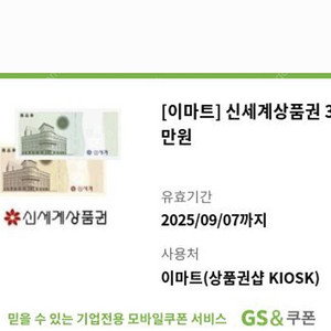 신세계 이마트 3만원 상품권