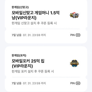 페이코 한게임 맞고, 포커 쿠폰