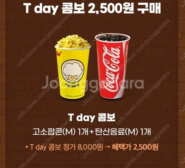 (500원) CGV콤보 정가 8천원 > 2500원 구매...--0
