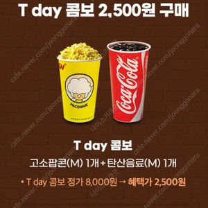 (500원) CGV콤보 정가 8천원 > 2500원 구매 쿠폰